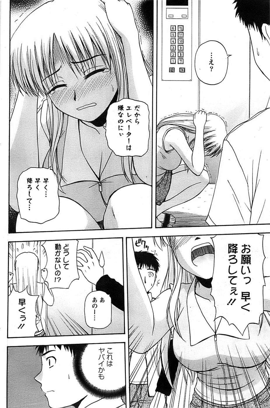 アクションピザッツスペシャル 2008年7月号