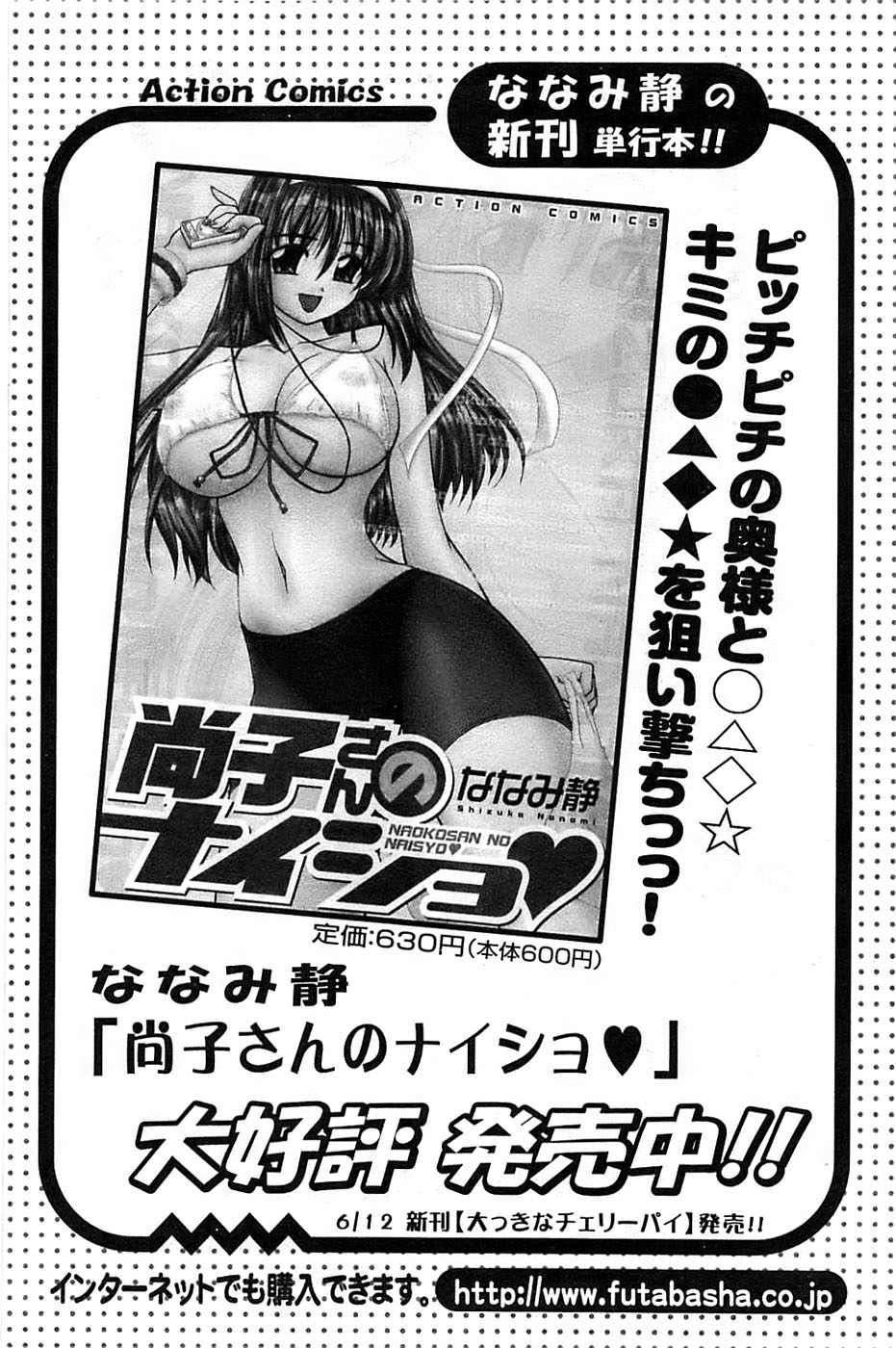 アクションピザッツスペシャル 2008年7月号