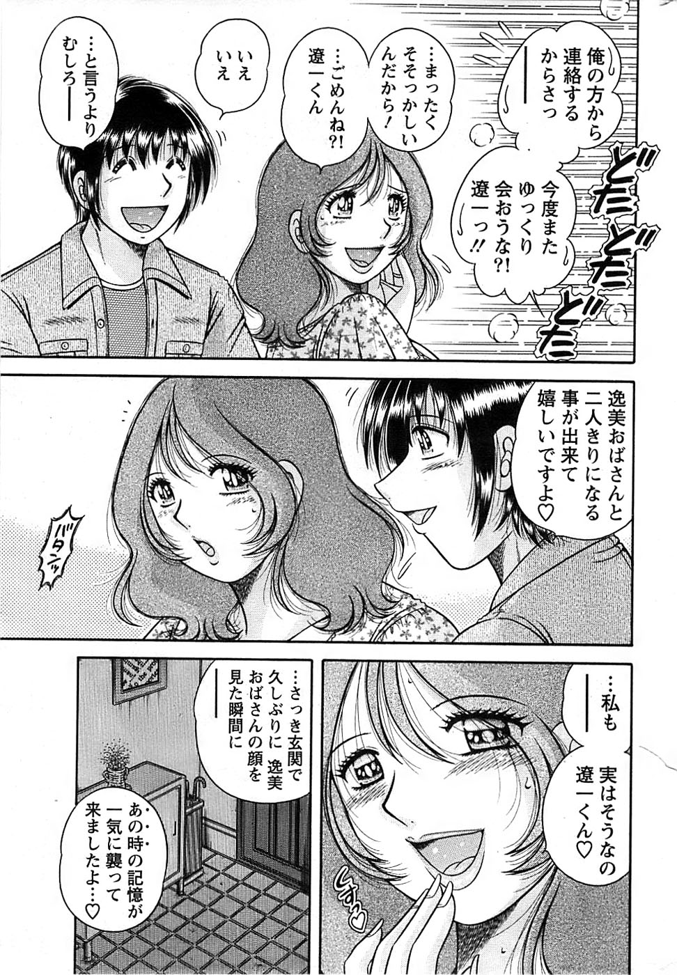 アクションピザッツスペシャル 2008年7月号