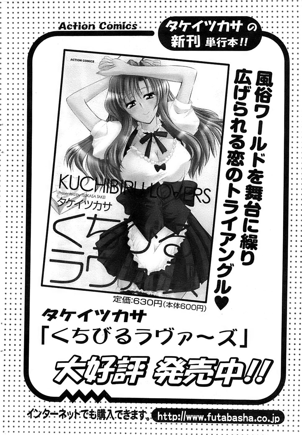 アクションピザッツスペシャル 2008年7月号