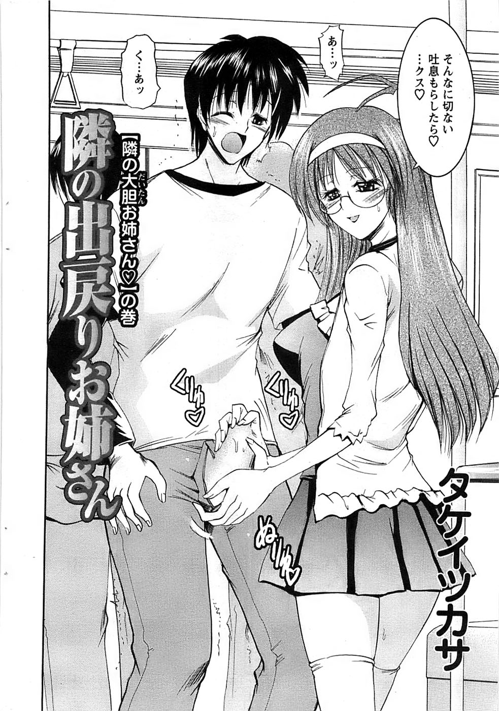 アクションピザッツスペシャル 2008年7月号