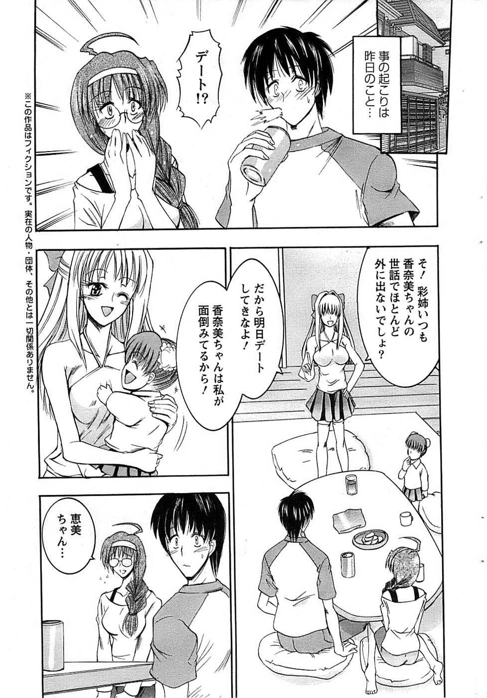 アクションピザッツスペシャル 2008年7月号