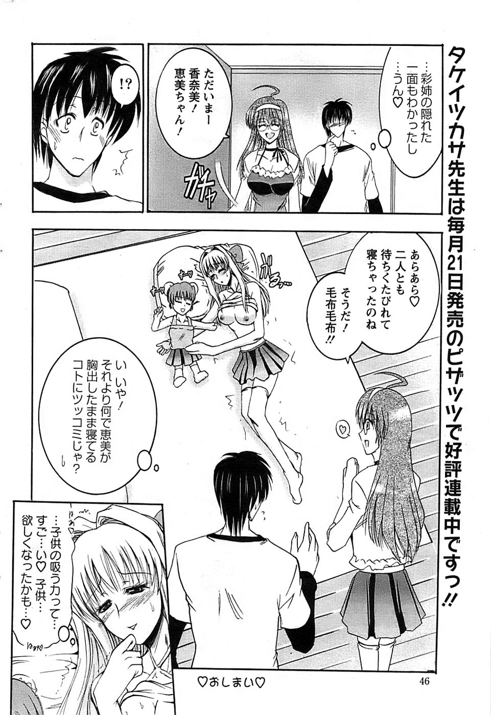 アクションピザッツスペシャル 2008年7月号