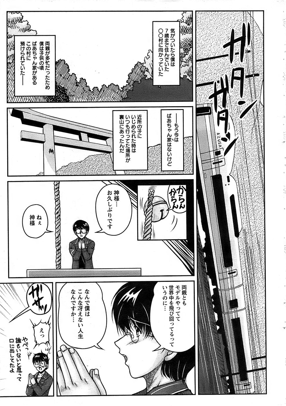 アクションピザッツスペシャル 2008年7月号