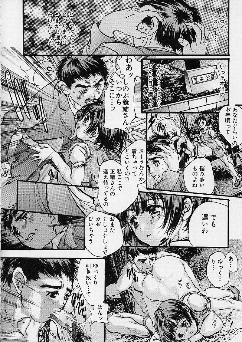 [荒木京也] 魔女の棲家