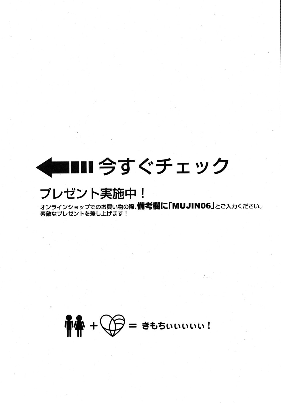 COMIC MUJIN 2009年6月号