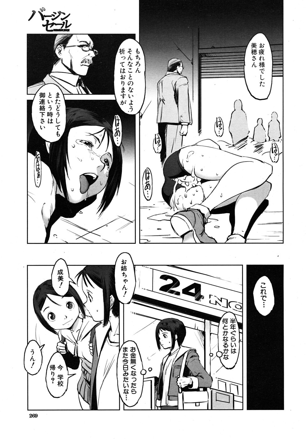 COMIC MUJIN 2009年6月号