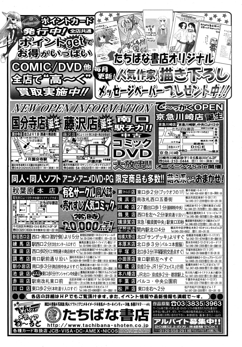 COMIC MUJIN 2009年6月号