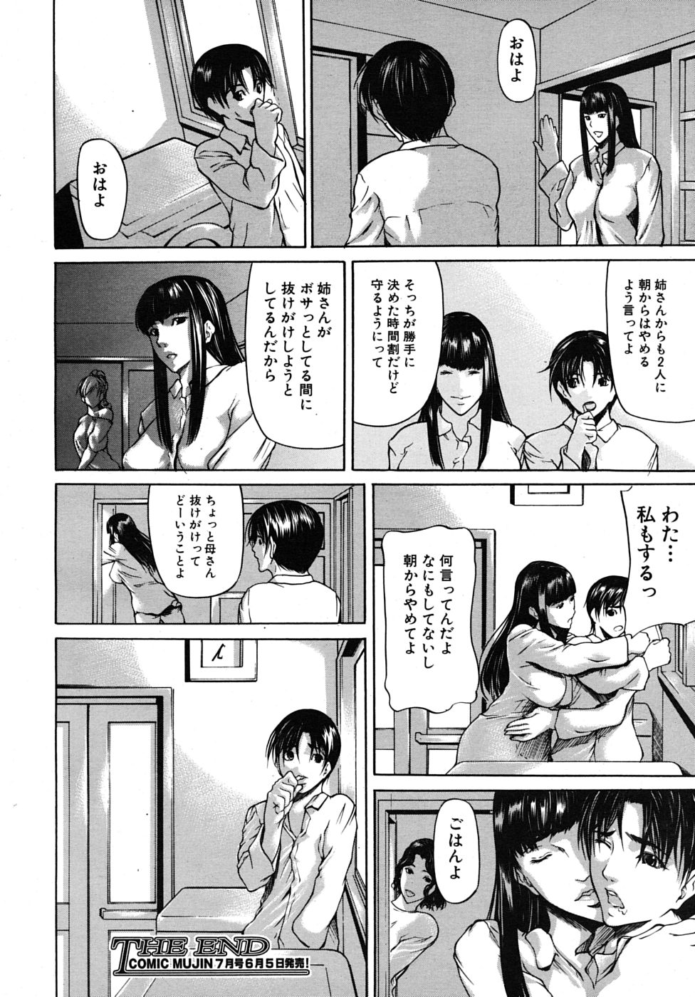 COMIC MUJIN 2009年6月号