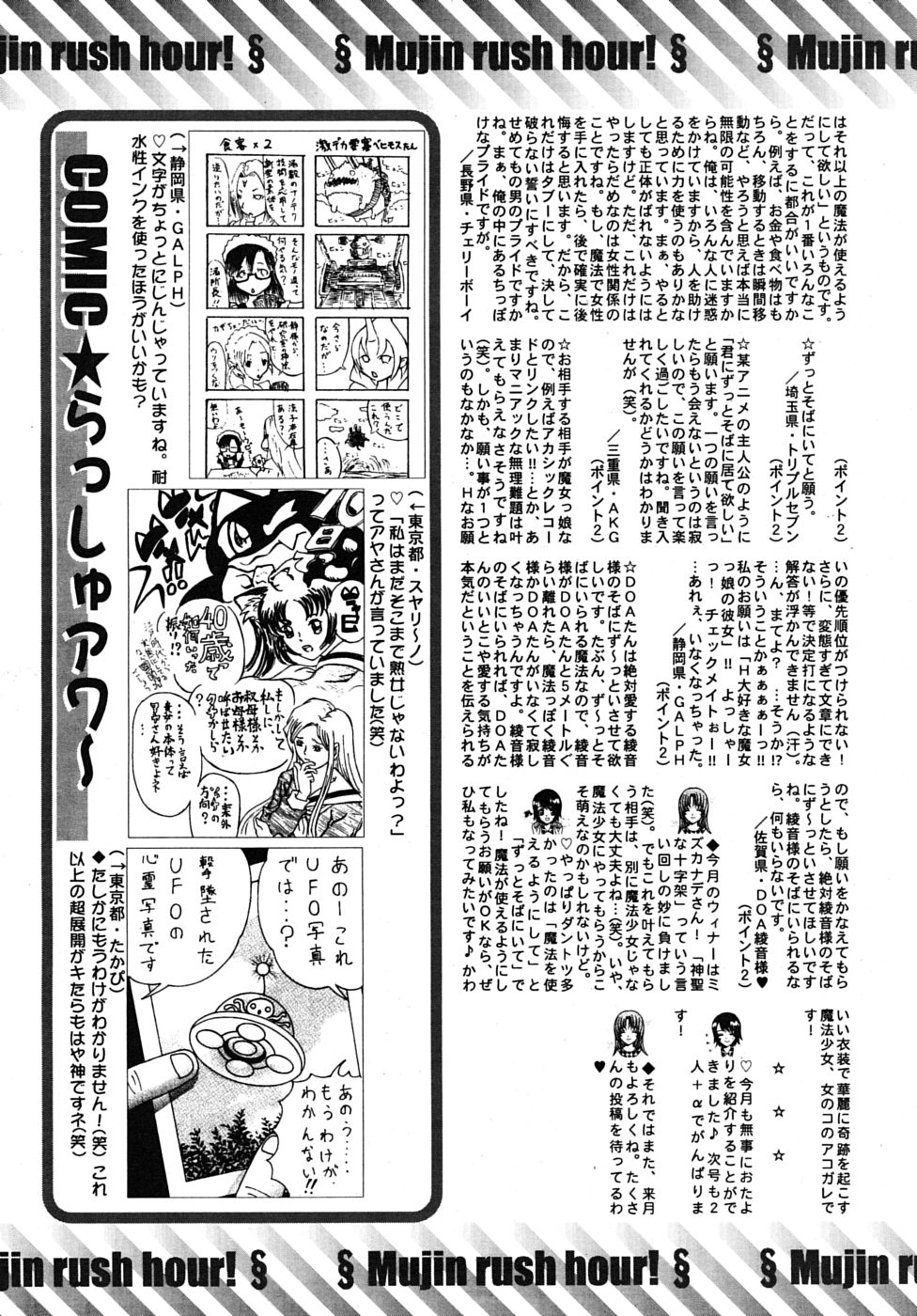 COMIC MUJIN 2009年6月号
