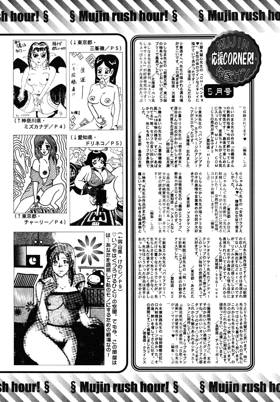 COMIC MUJIN 2009年6月号