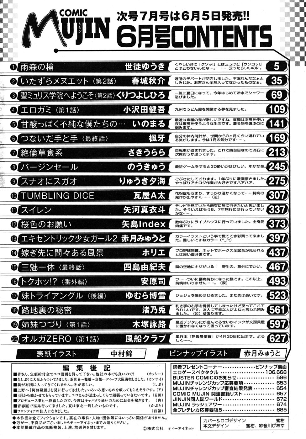 COMIC MUJIN 2009年6月号