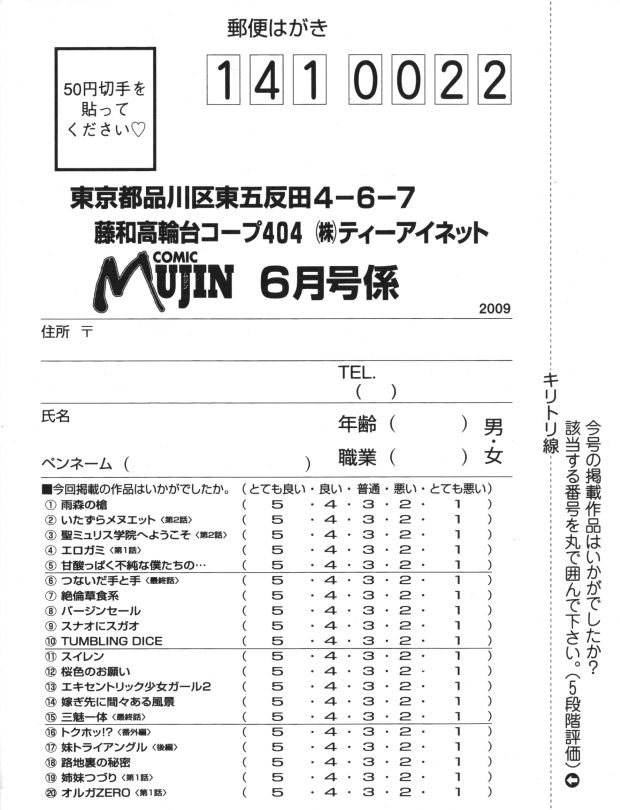 COMIC MUJIN 2009年6月号