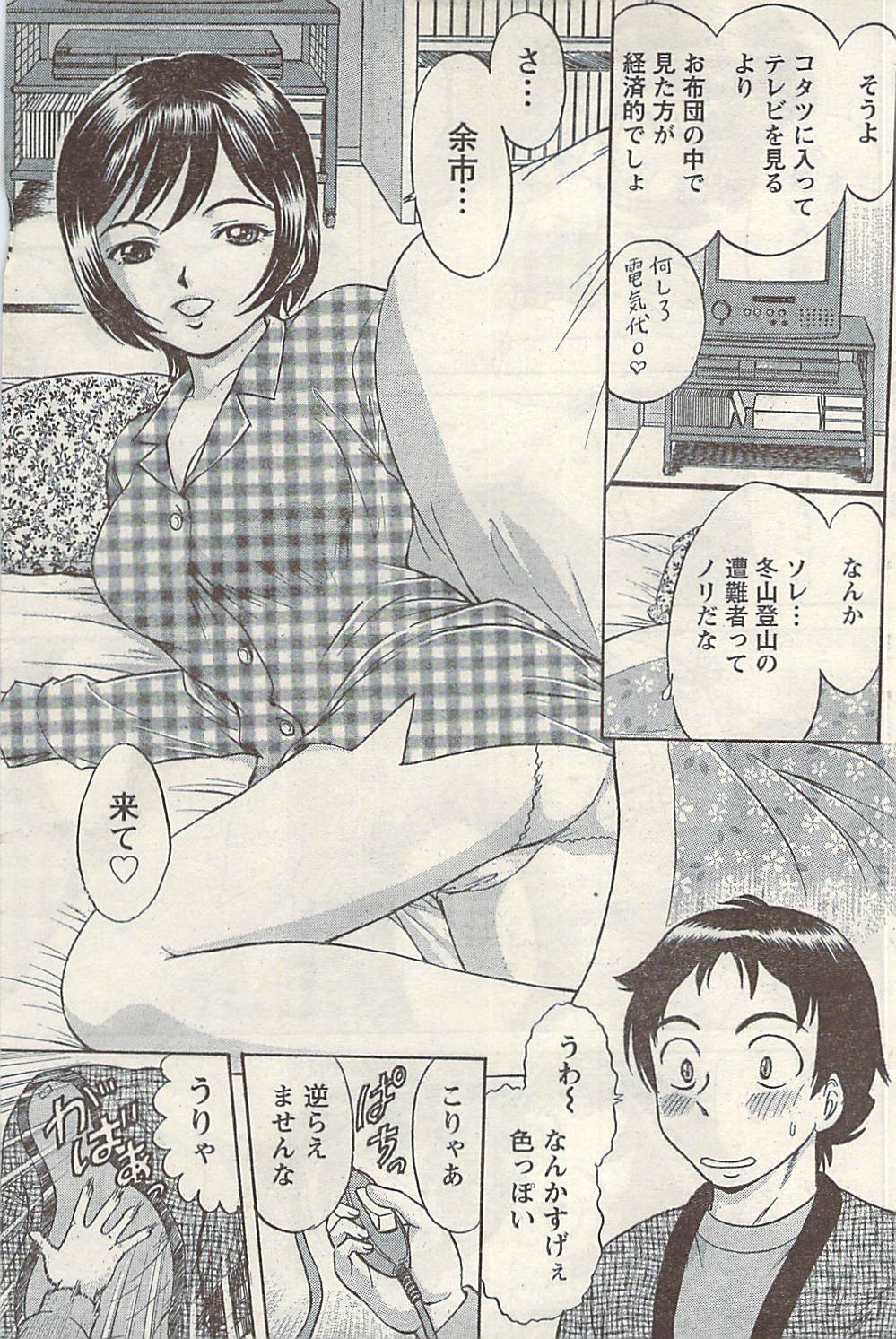 [雑誌] ナマイキッ！ 2009年3月号