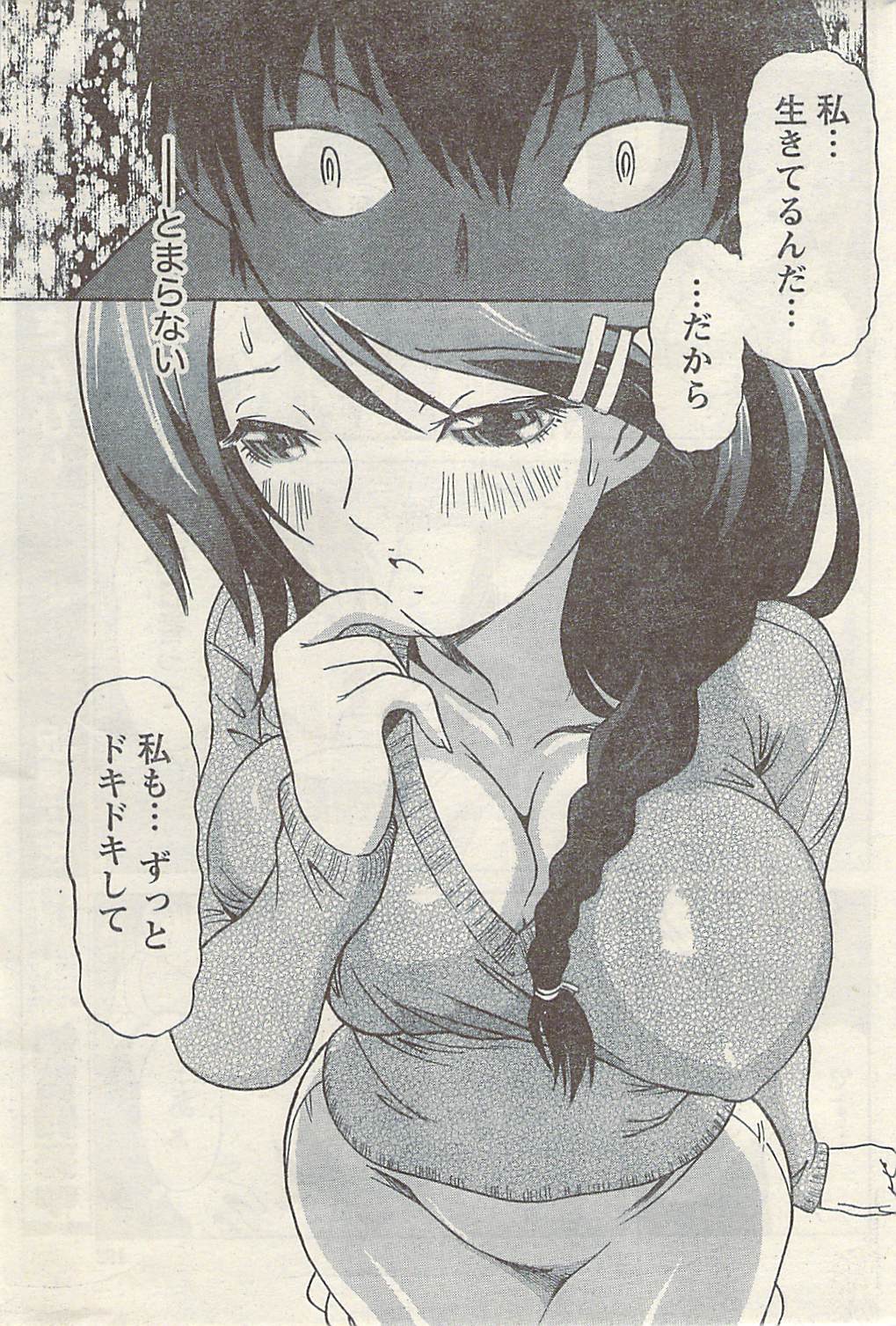 [雑誌] ナマイキッ！ 2009年3月号