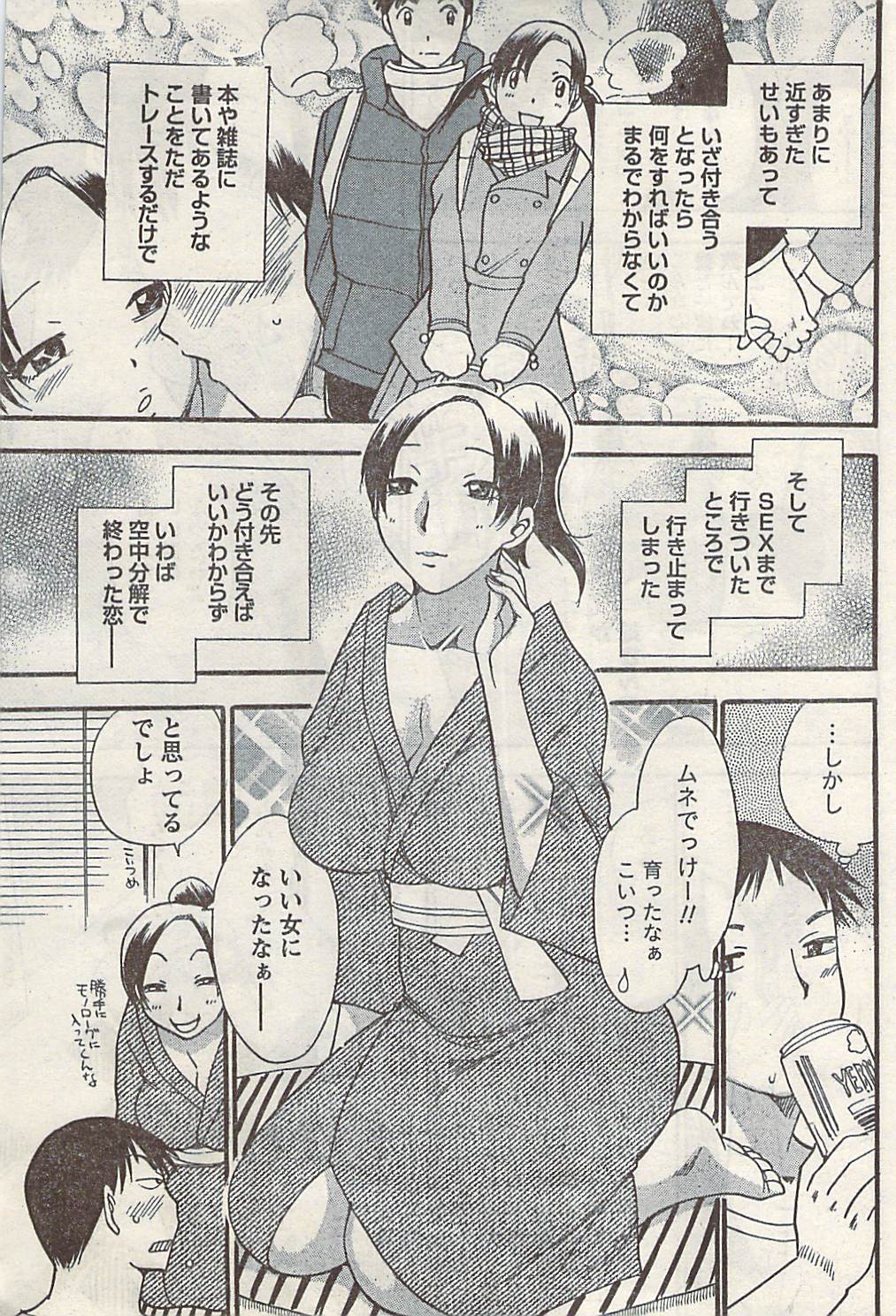 [雑誌] ナマイキッ！ 2009年3月号