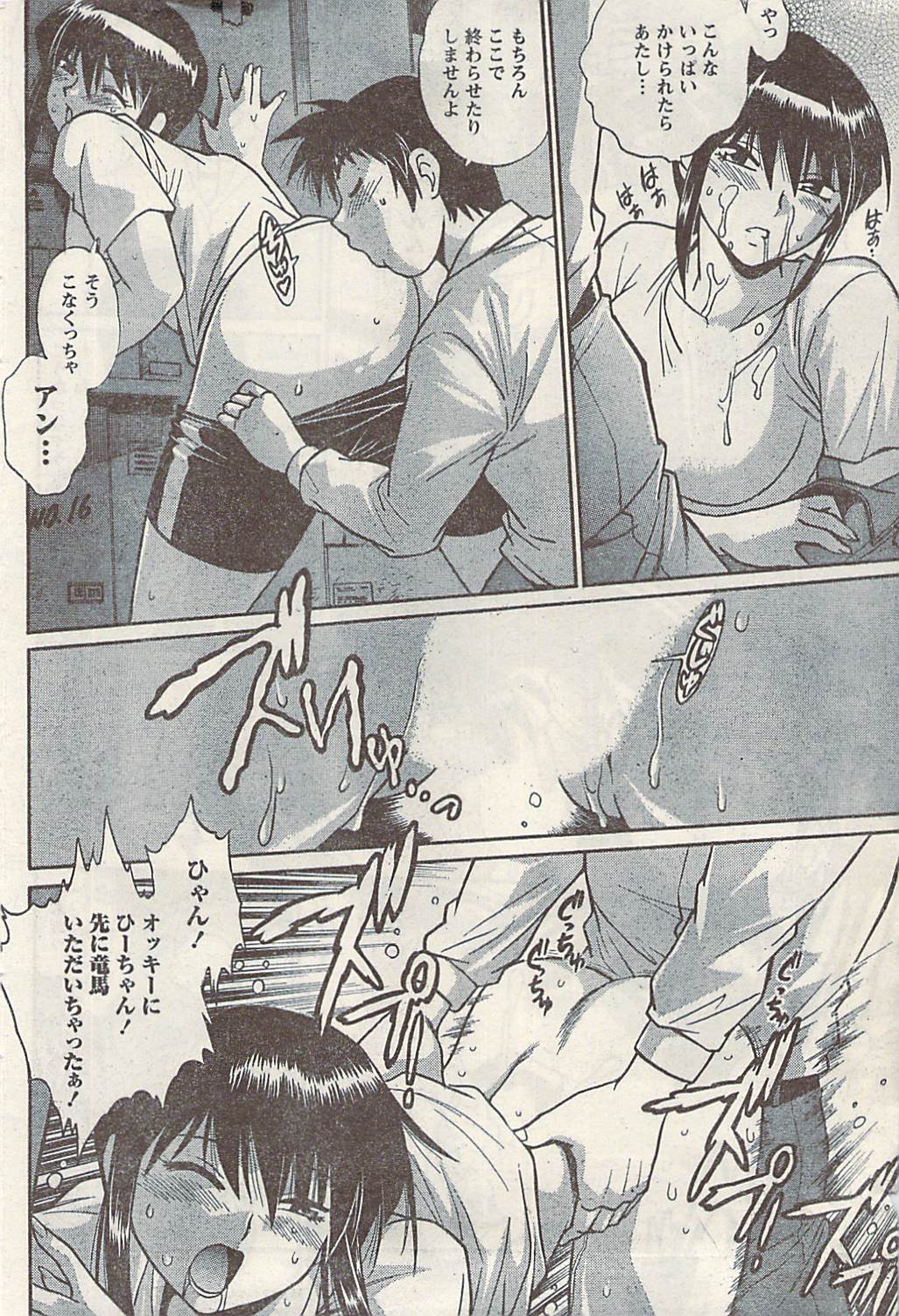 [雑誌] ナマイキッ！ 2009年3月号
