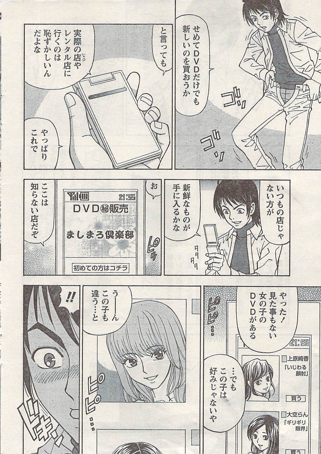 [雑誌] ナマイキッ！ 2009年3月号