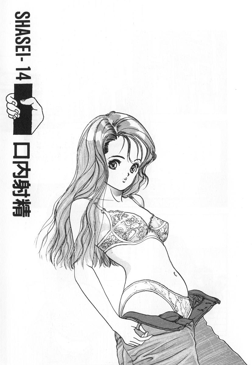 [遊人] 校内写生 第3巻