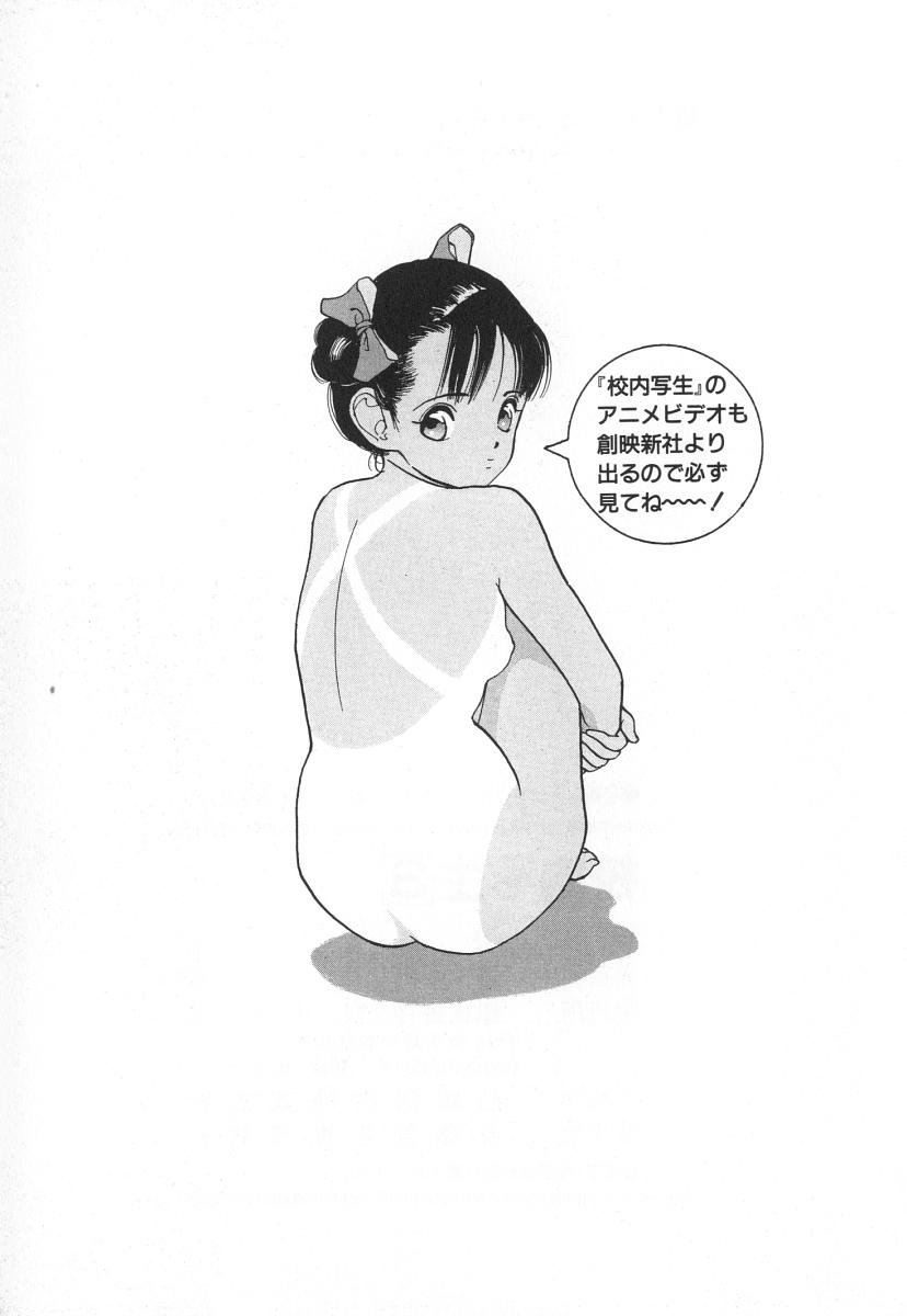 [遊人] 校内写生 第3巻