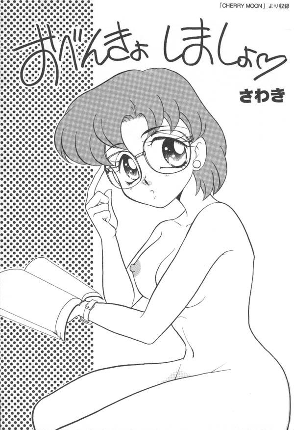 [アンソロジー] ルナティックパーティー6 (美少女戦士セーラームーン)