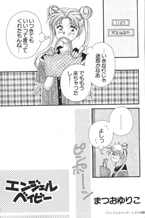 [アンソロジー] ルナティックパーティー6 (美少女戦士セーラームーン)