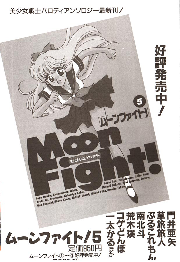 [アンソロジー] ルナティックパーティー6 (美少女戦士セーラームーン)