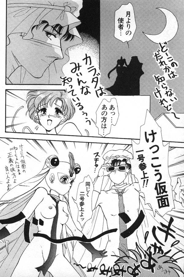 [アンソロジー] ルナティックパーティー6 (美少女戦士セーラームーン)