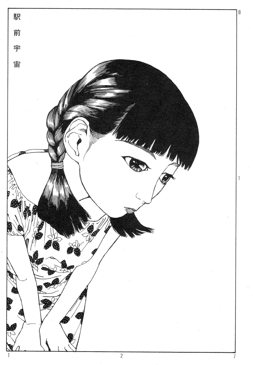 [駕籠真太郎] 駅前浪漫奇行