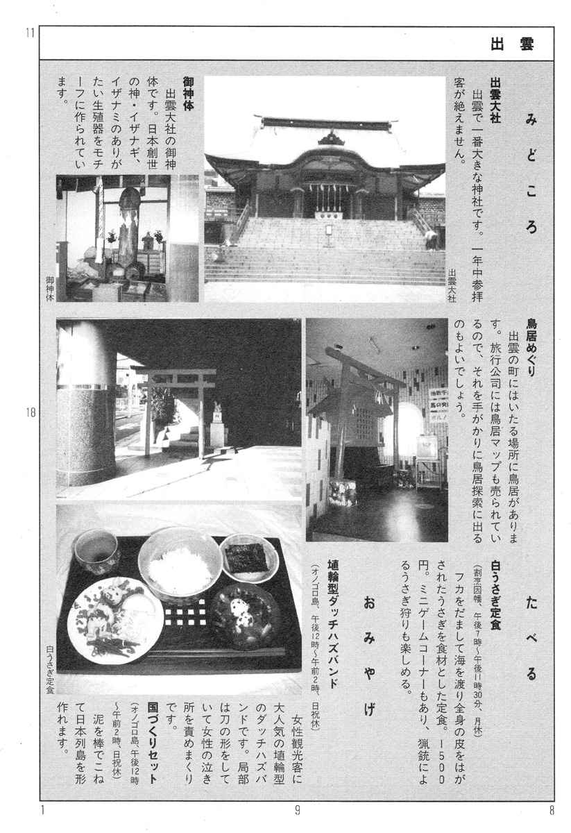 [駕籠真太郎] 駅前浪漫奇行