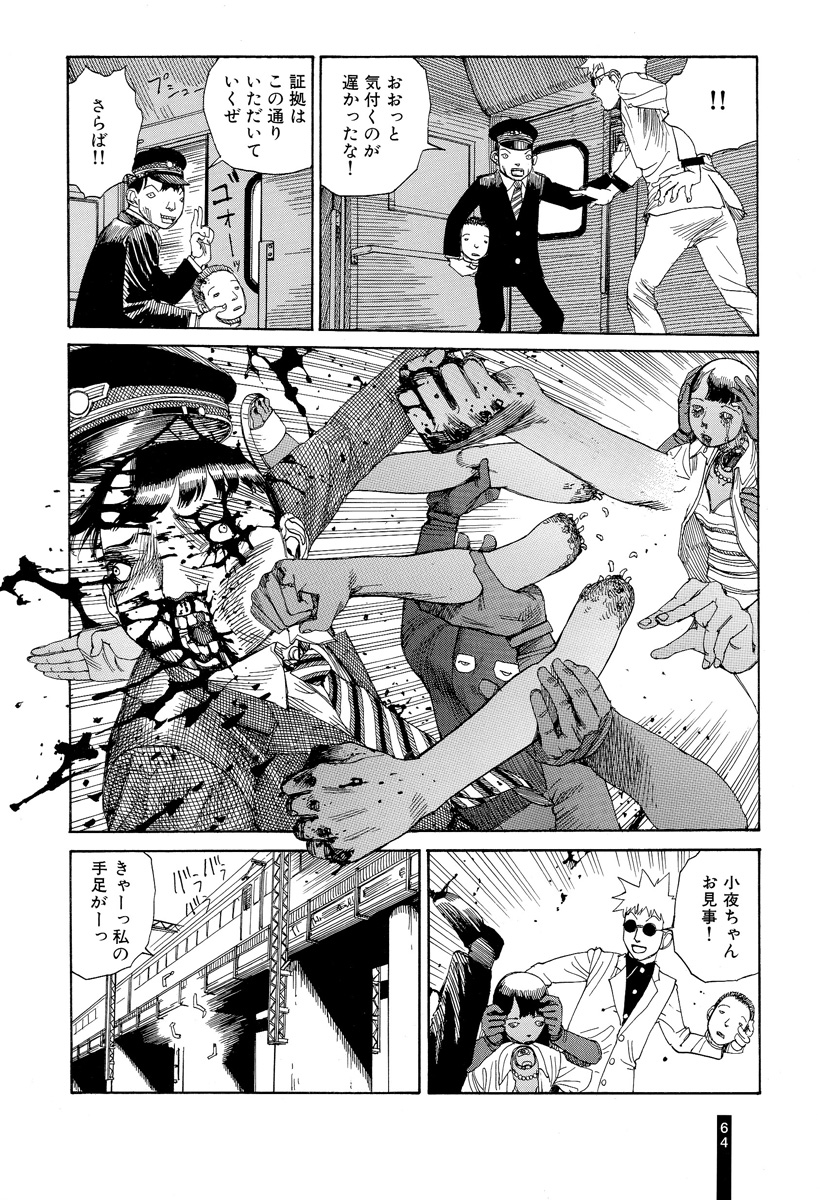 [駕籠真太郎] パラノイアストリート 第2巻