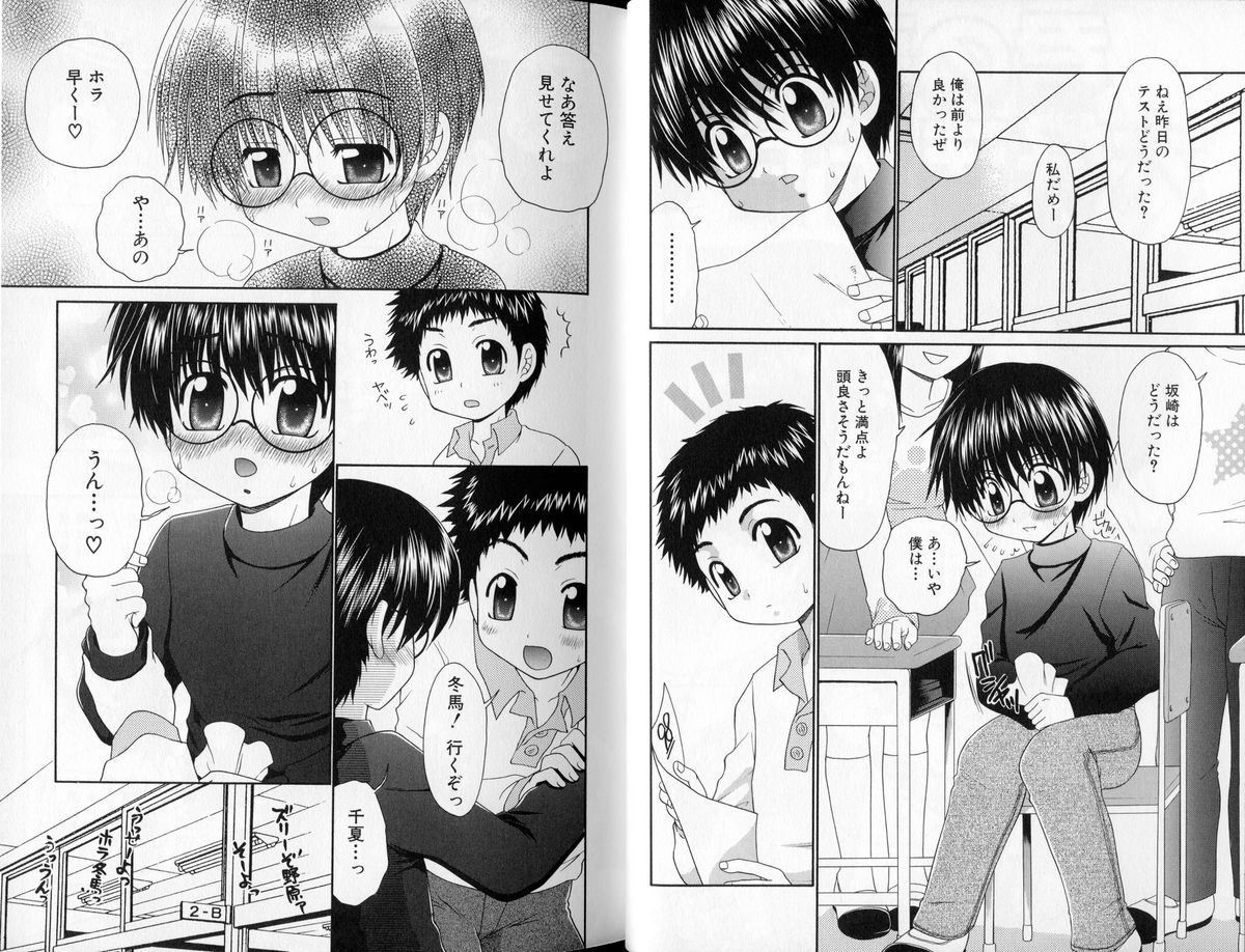【山野キツネ】ピーチパーティー（BL、ショタ）