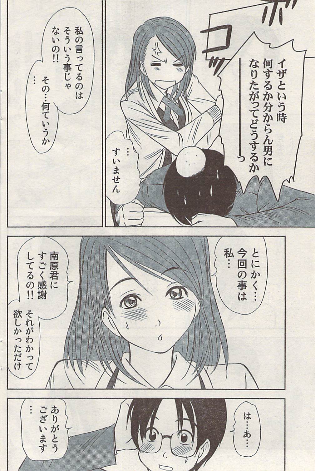 ナマイキッ！ 2008年7月号