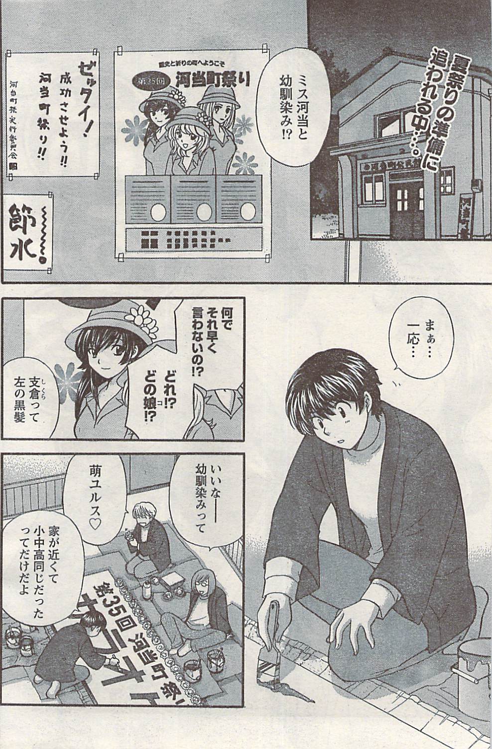 ナマイキッ！ 2008年7月号