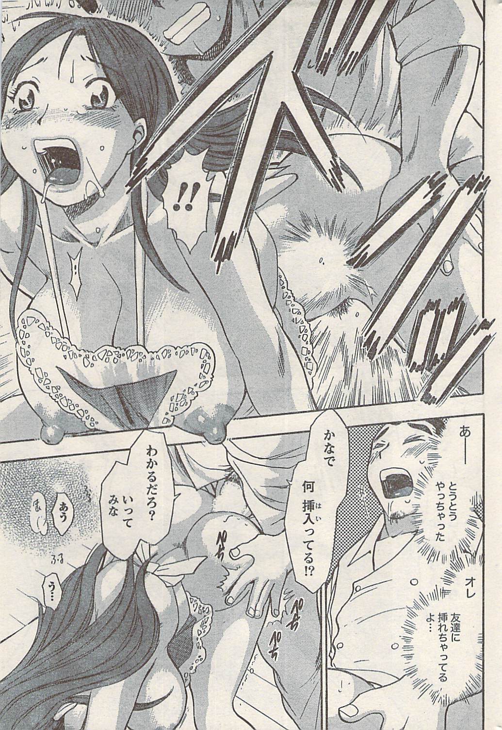 ナマイキッ！ 2008年7月号