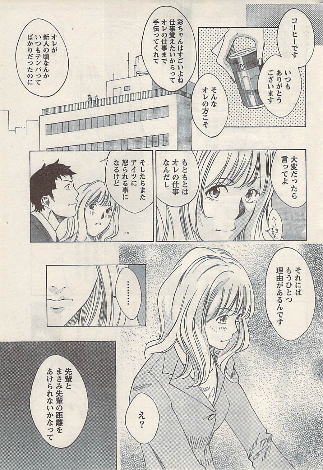 ナマイキッ！ 2008年7月号