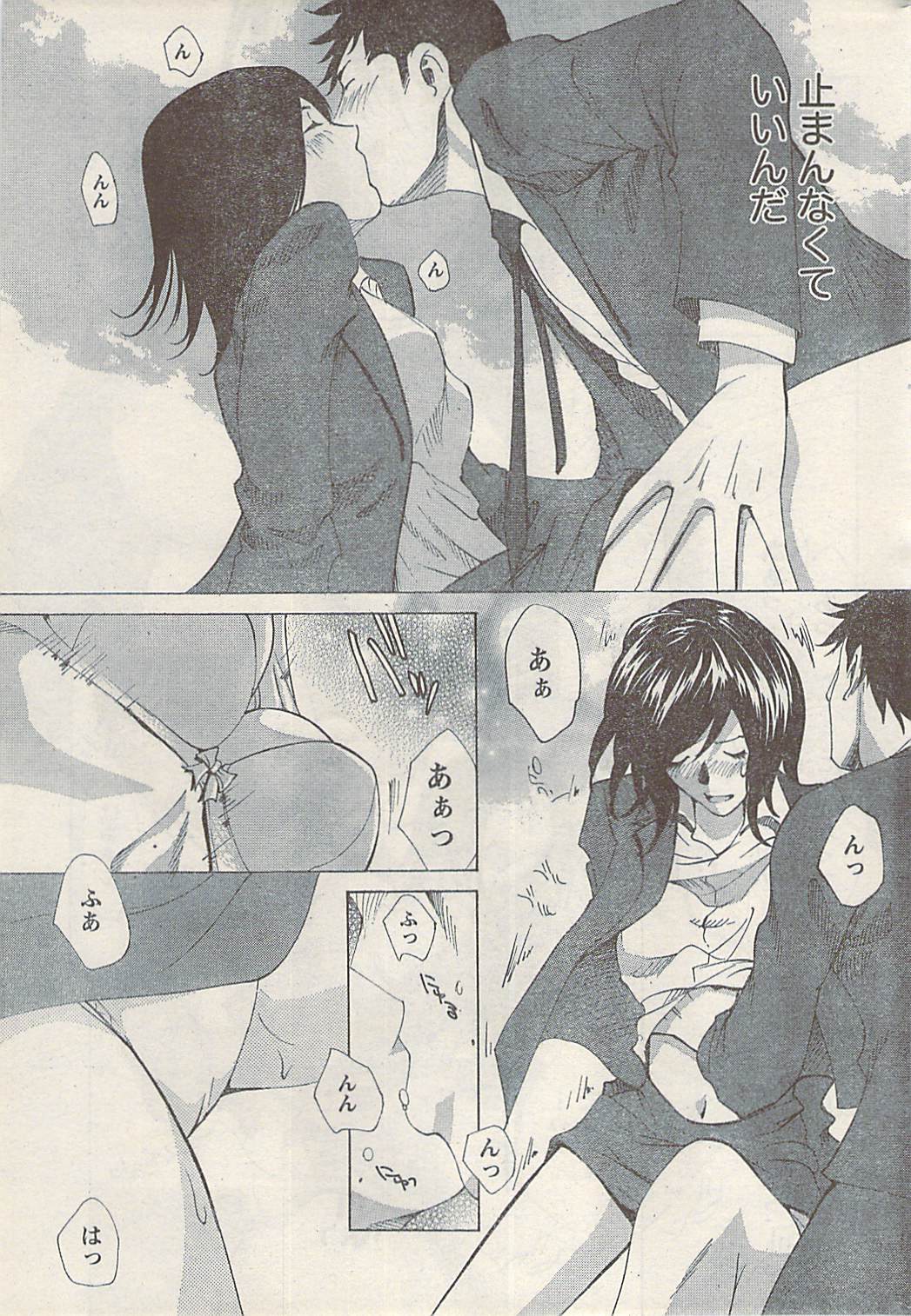 ナマイキッ！ 2008年7月号