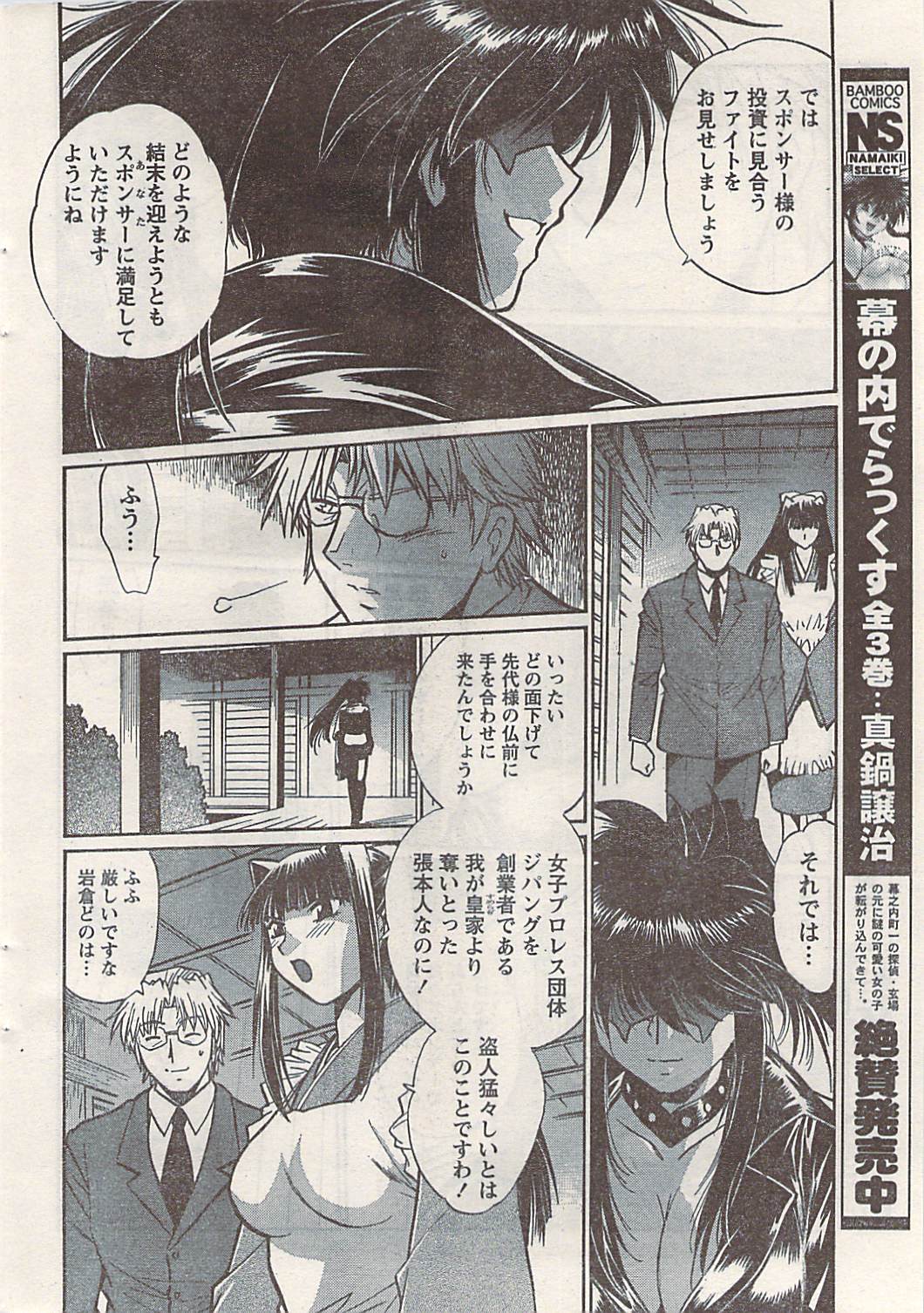 ナマイキッ！ 2008年7月号