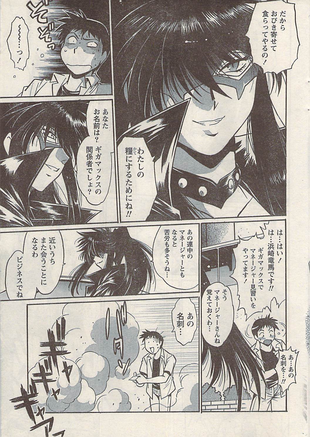 ナマイキッ！ 2008年7月号