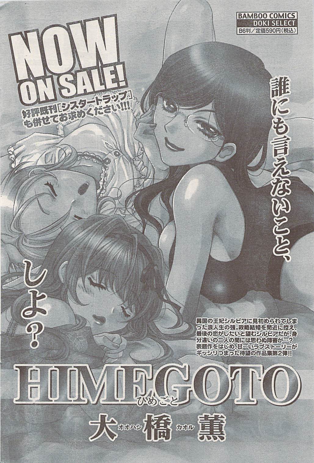 ナマイキッ！ 2008年7月号