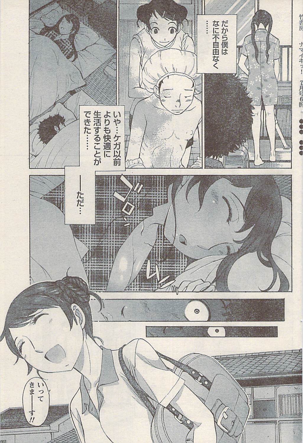 ナマイキッ！ 2008年7月号