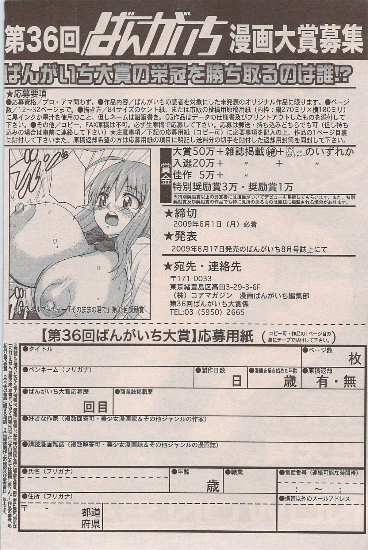 漫画ばんがいち 2009年7月号