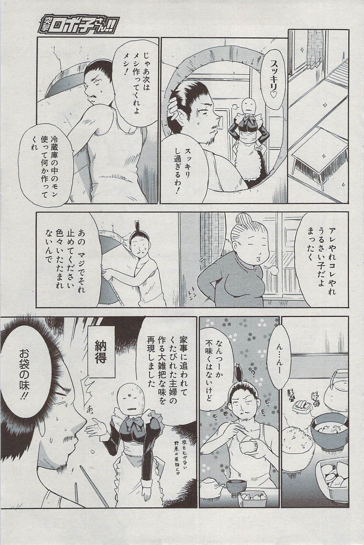 漫画ばんがいち 2009年7月号