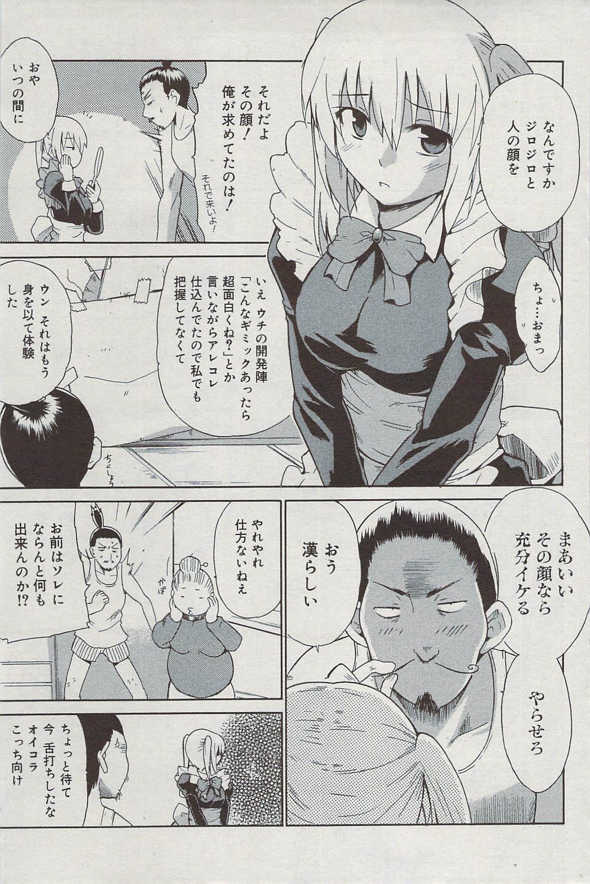 漫画ばんがいち 2009年7月号