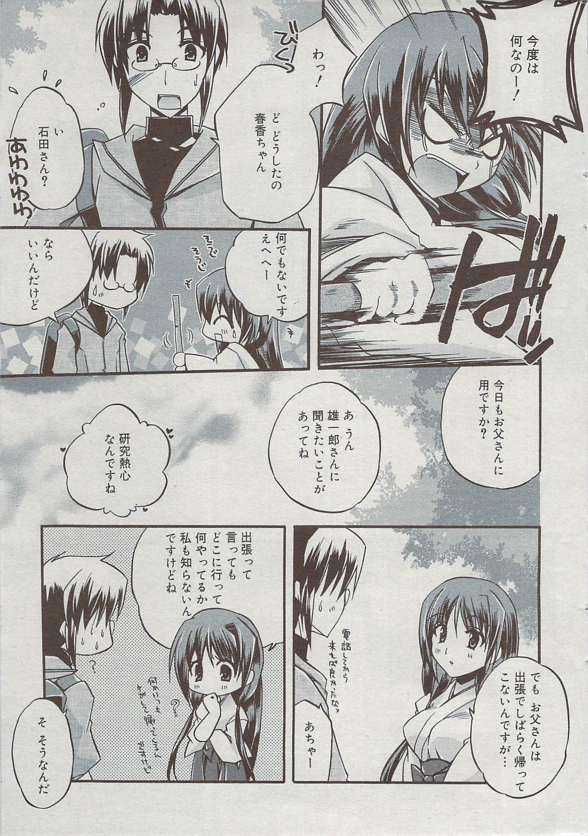 漫画ばんがいち 2009年7月号