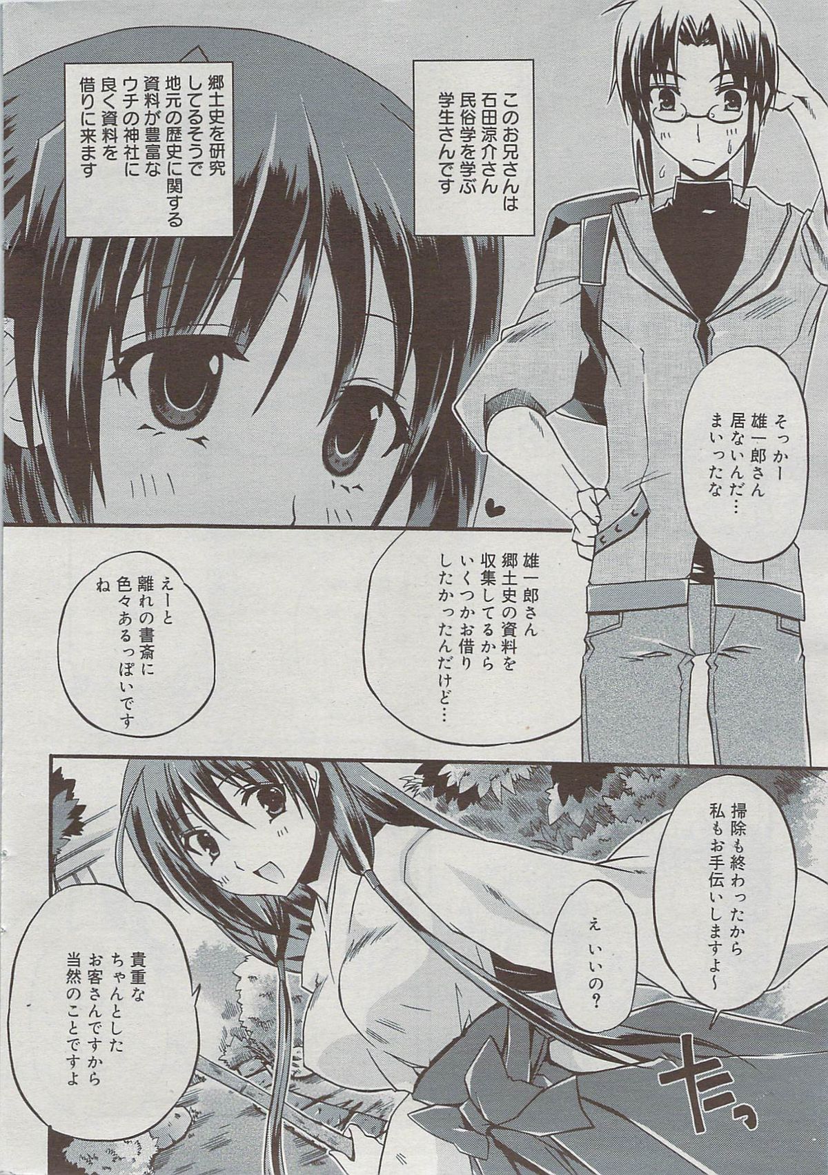 漫画ばんがいち 2009年7月号
