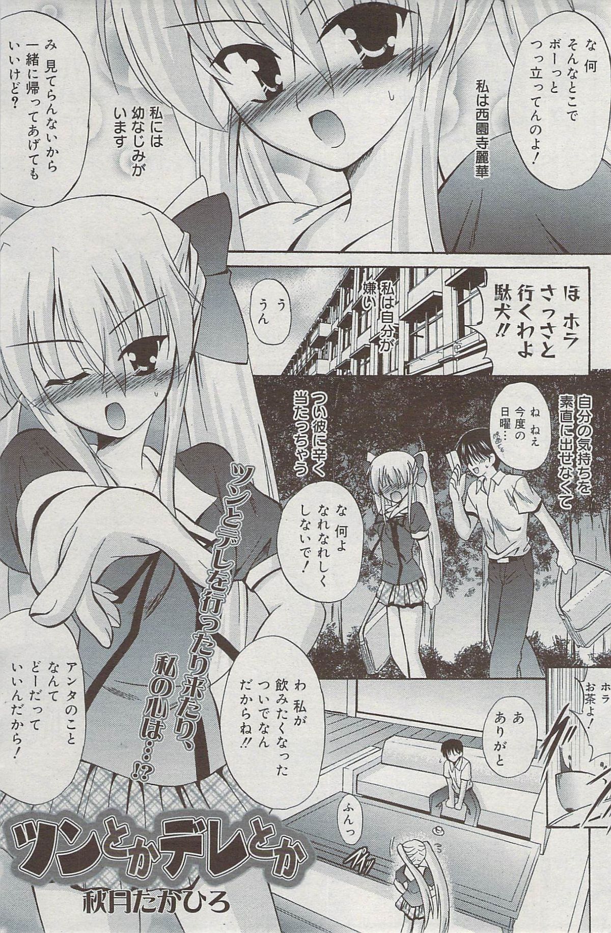 漫画ばんがいち 2009年7月号