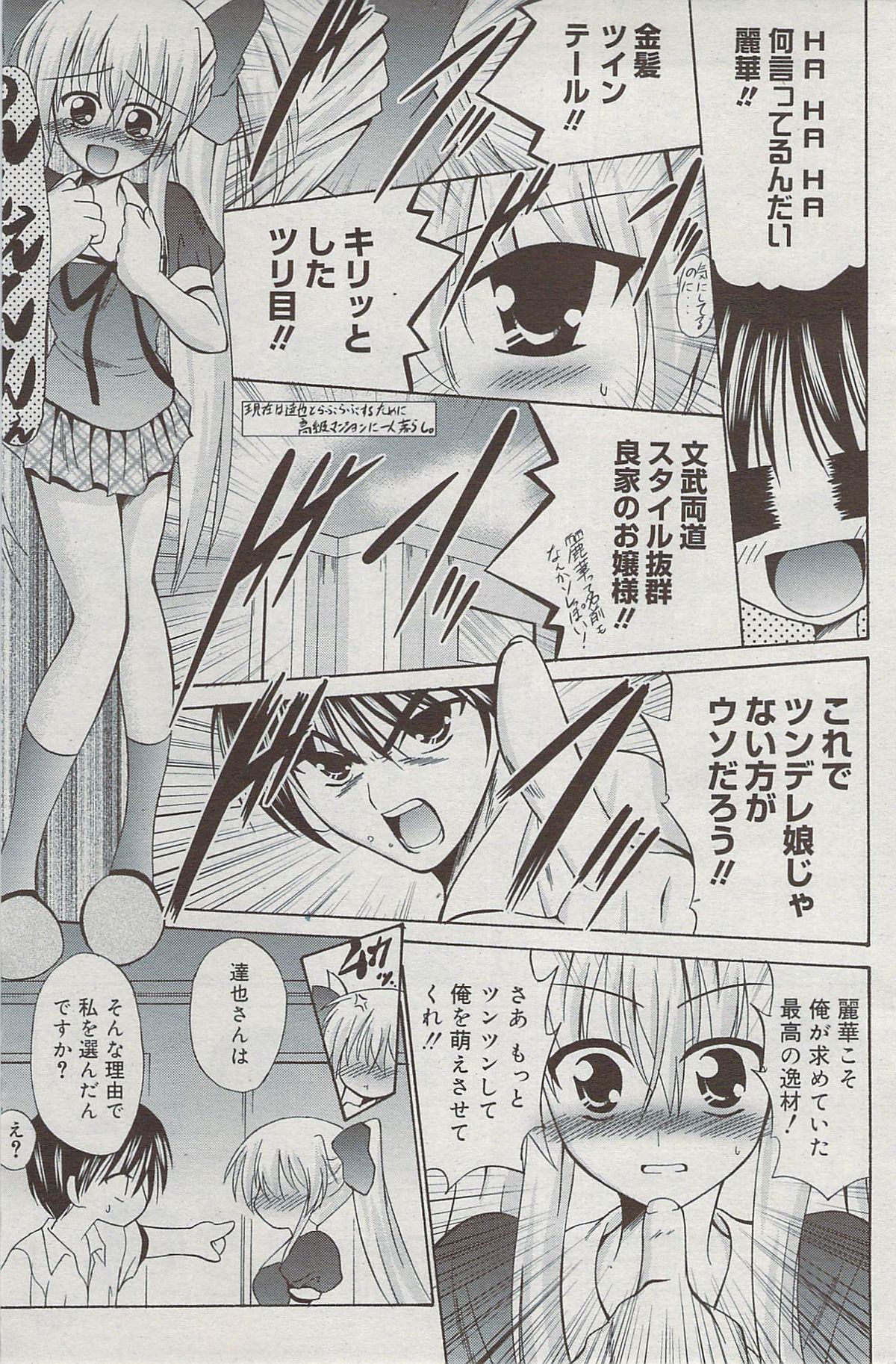 漫画ばんがいち 2009年7月号