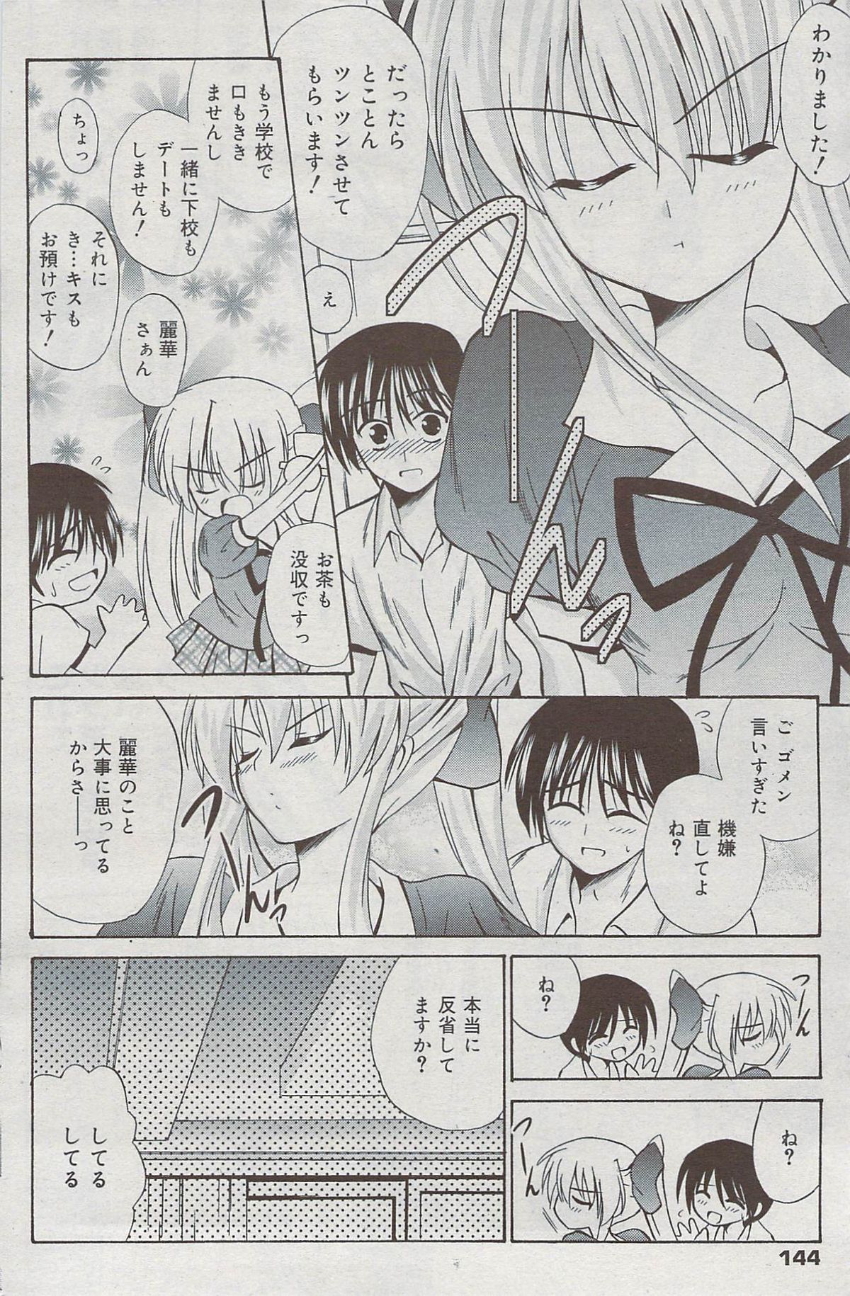 漫画ばんがいち 2009年7月号