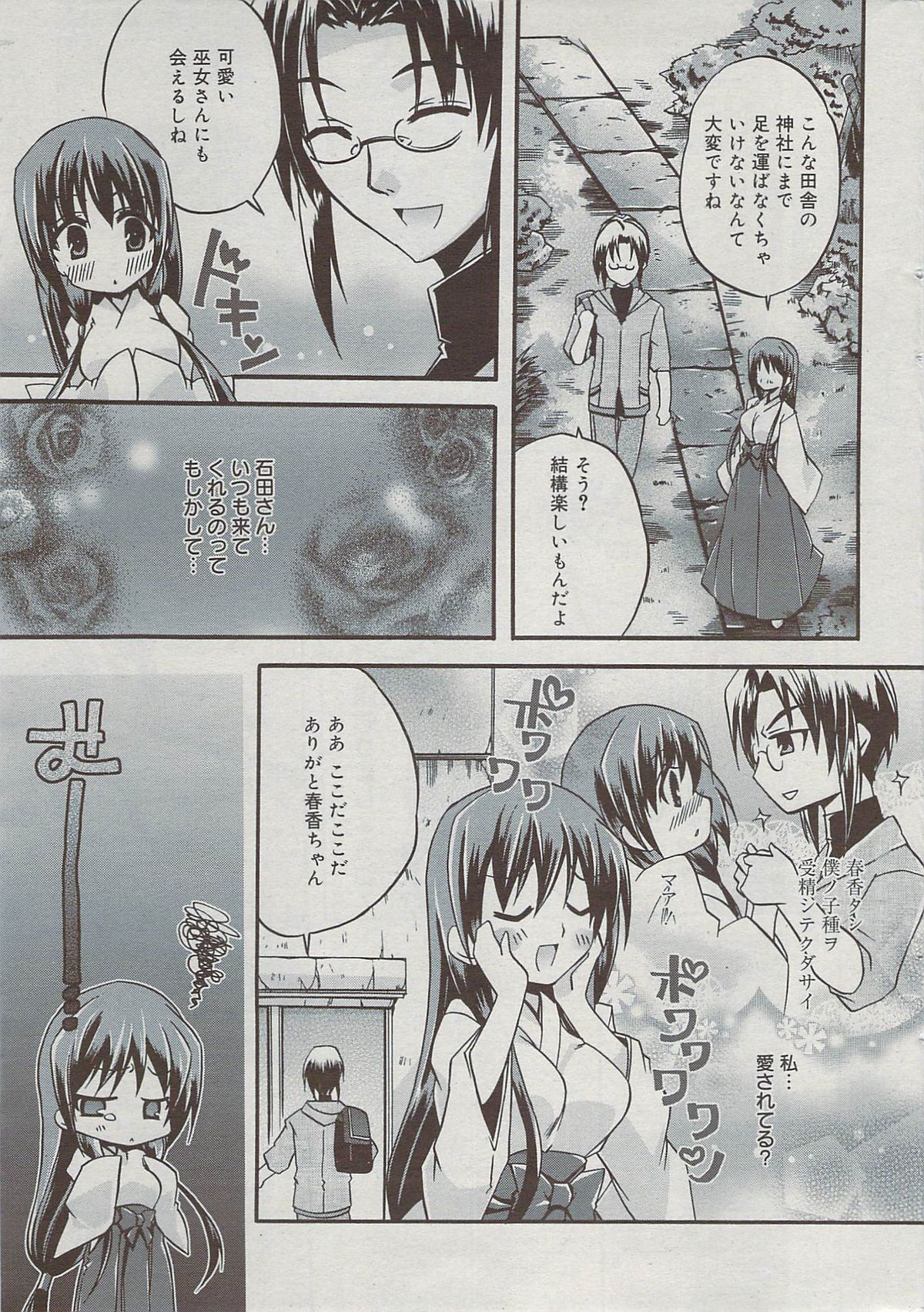 漫画ばんがいち 2009年7月号